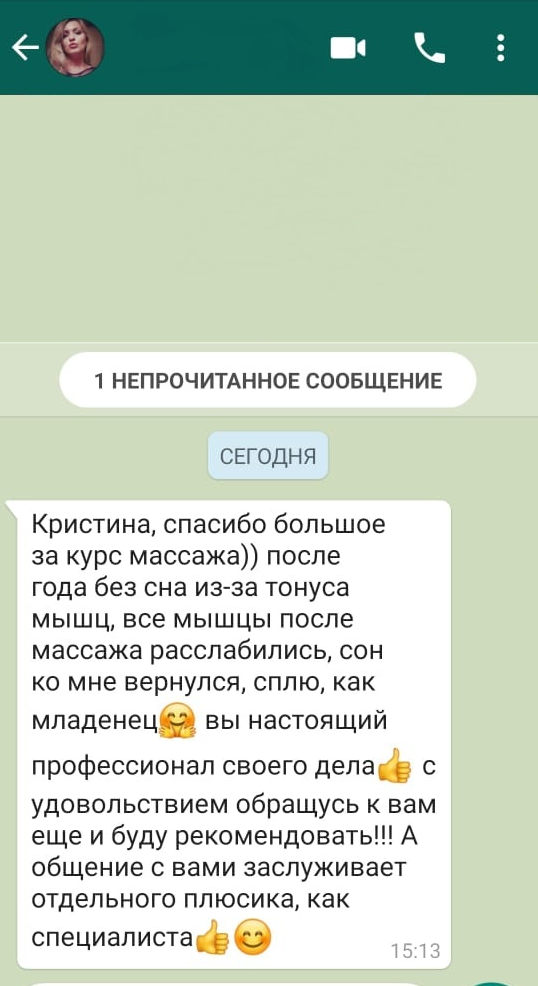 Отзыв Массаж Москва 10