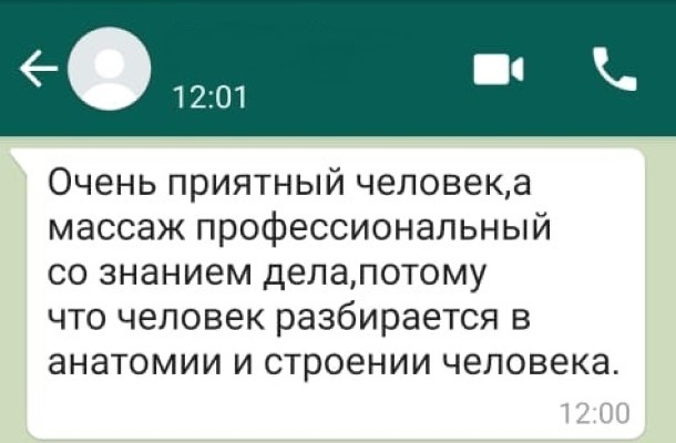 Отзыв Массаж Москва 2