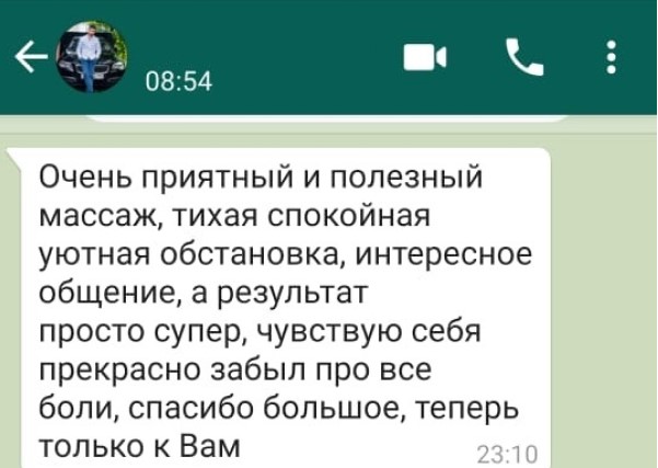 Отзыв Массаж Москва 3