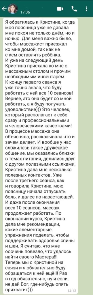 Отзыв Массаж Москва