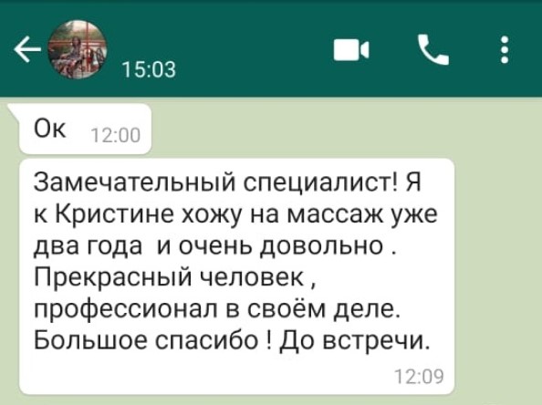 Отзыв Массаж Москва 4