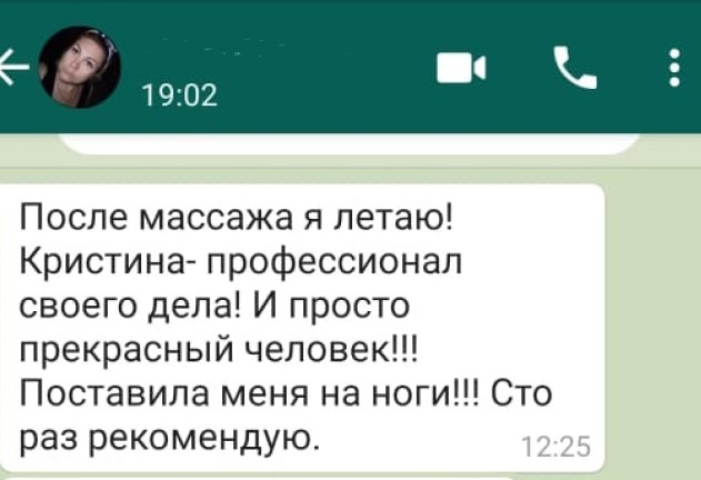 Отзыв Массаж Москва 5