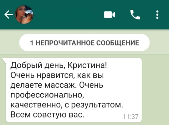 Отзыв Массаж Москва 6