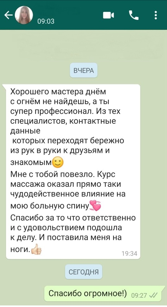 Отзыв Массаж Москва 7