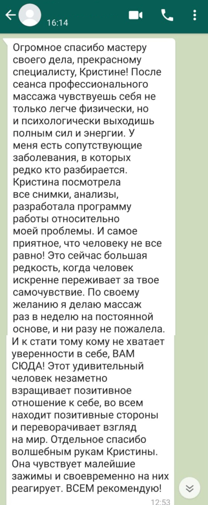 Отзыв Массаж Москва 8