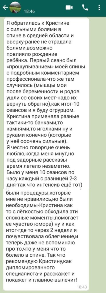 Отзыв Массаж Москва 9